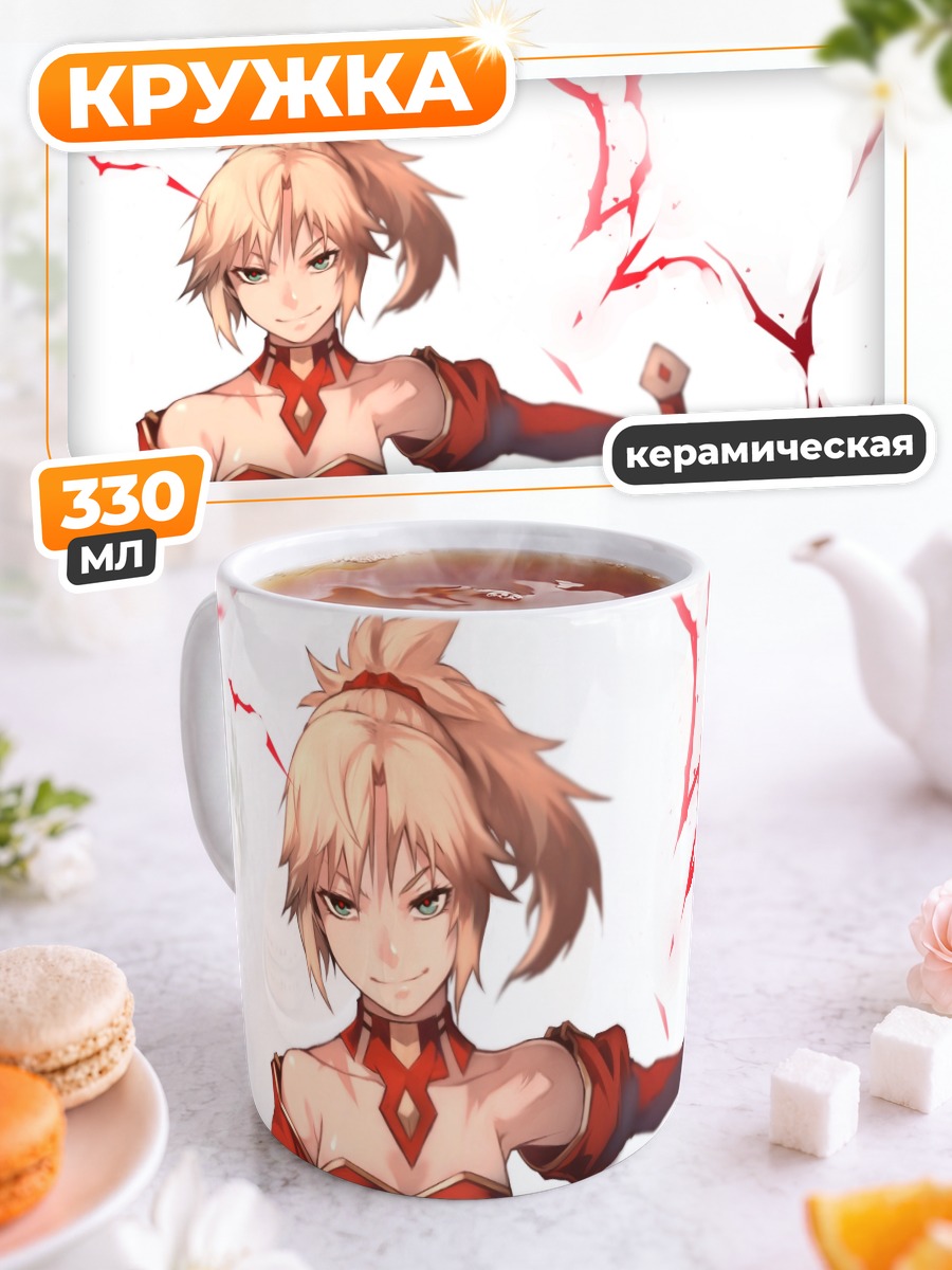 Кружка керамическая Мордред с мечом