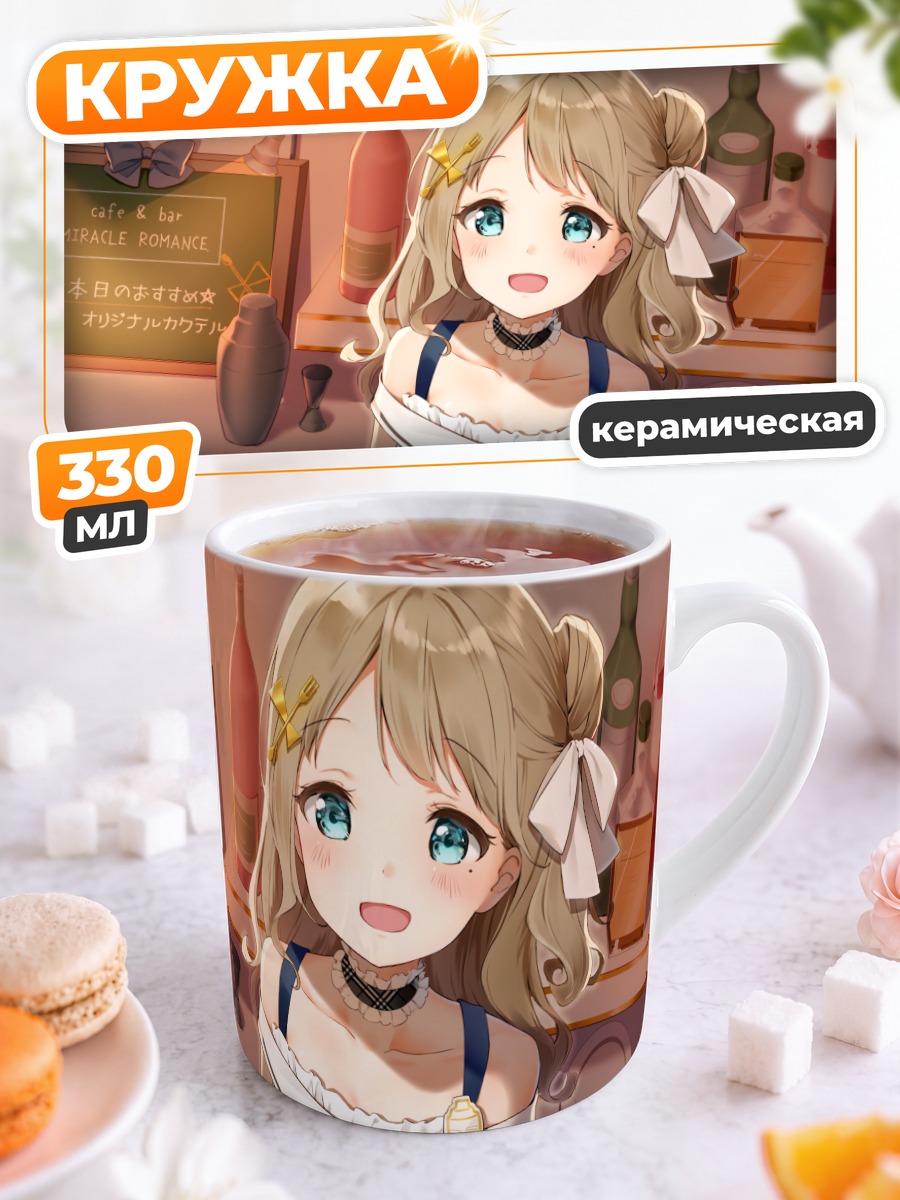 Кружка керамическая Девушка с коктейлем