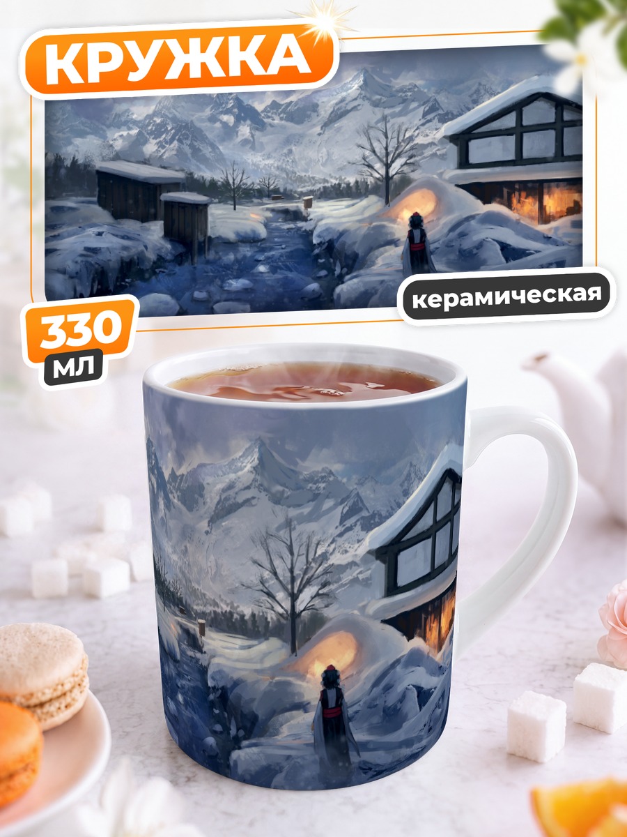 Кружка керамическая Ая Шамеймару в снегах