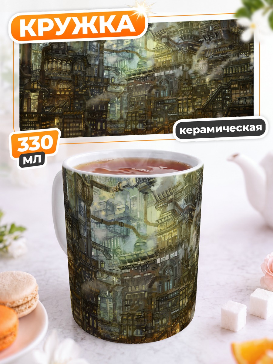 Кружка керамическая Индустриальный город
