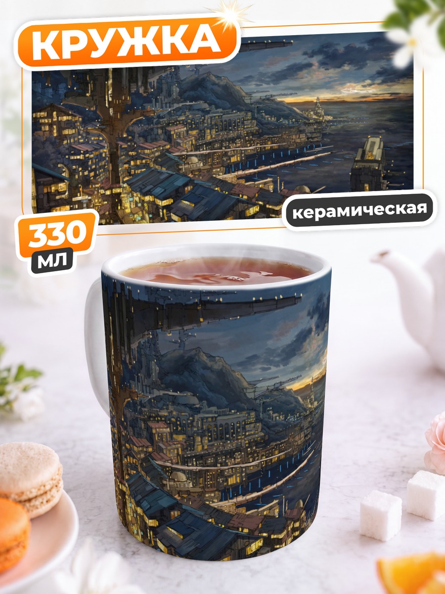 Кружка керамическая Город в облаках