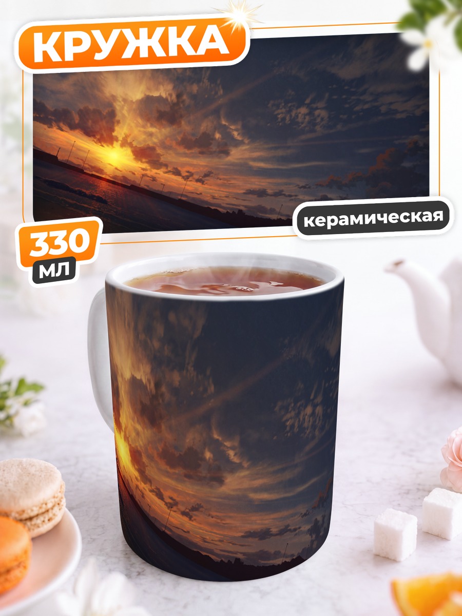 Кружка керамическая Закат над пляжем
