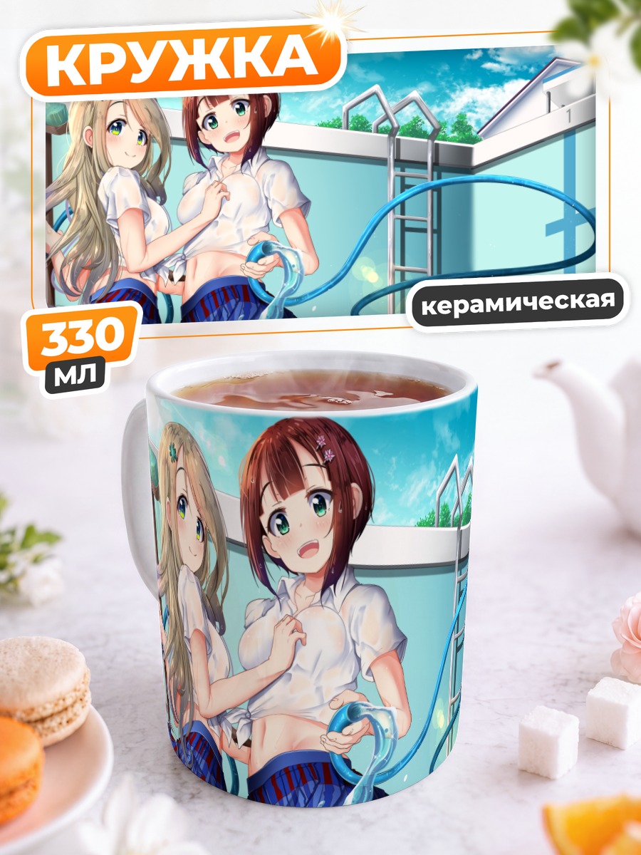 Кружка керамическая Ариса и Юкихо в бассейне