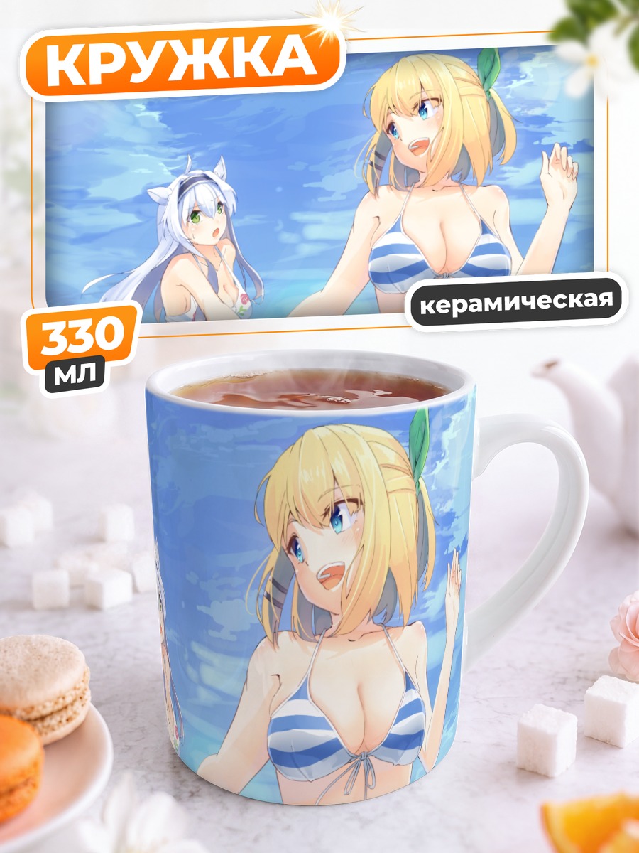 Кружка керамическая Систин Фибель на пляже