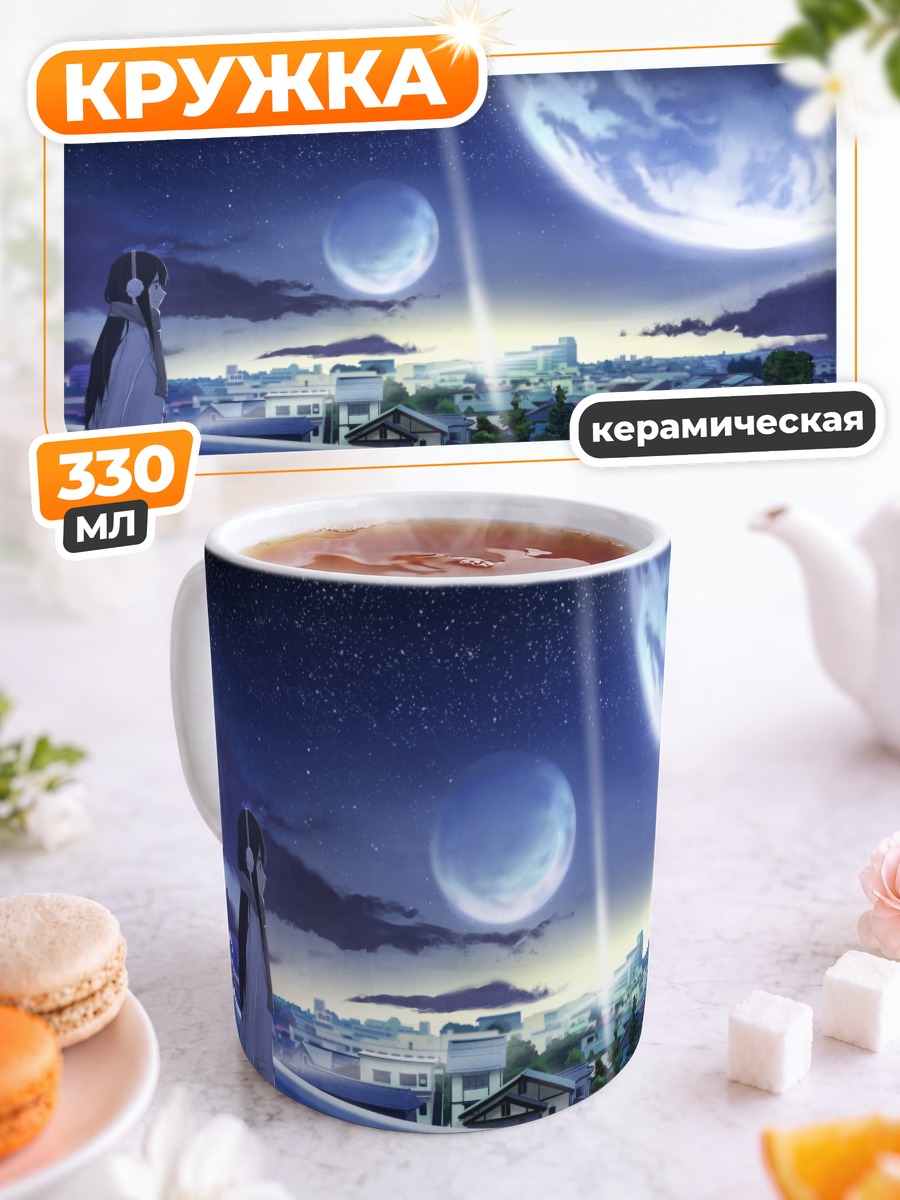 Кружка керамическая Ночной город и луны