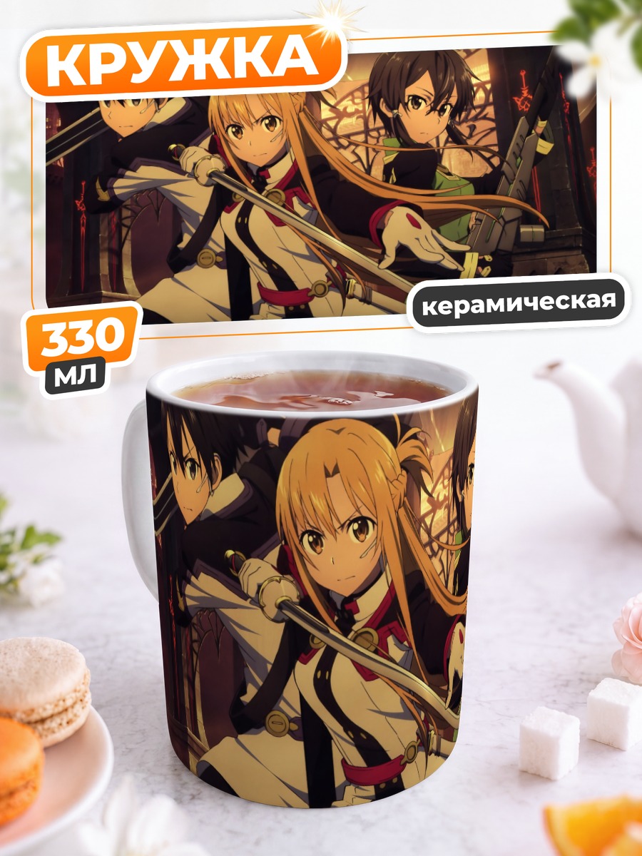 Кружка керамическая Киригая Казуто и Асуна