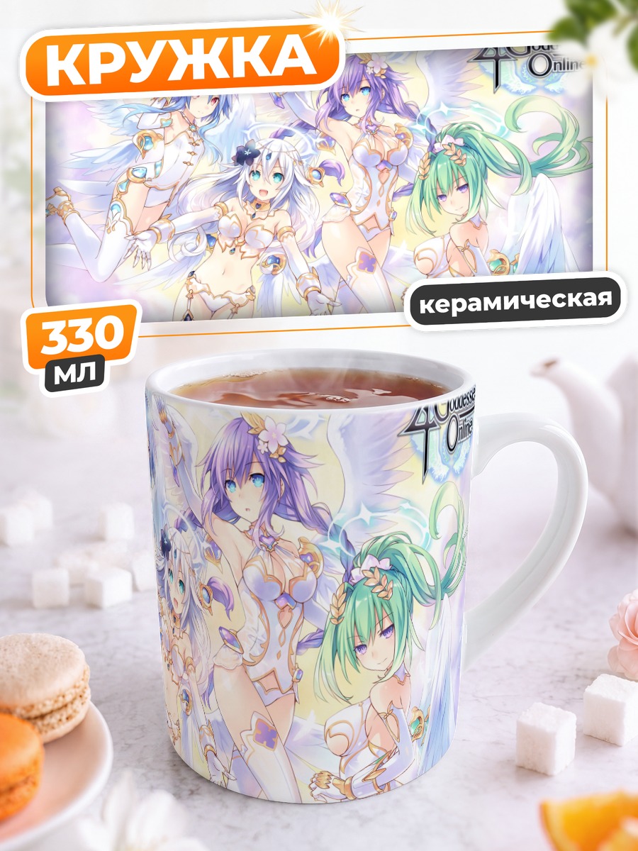 Кружка керамическая Богини Hyperdimension Neptunia