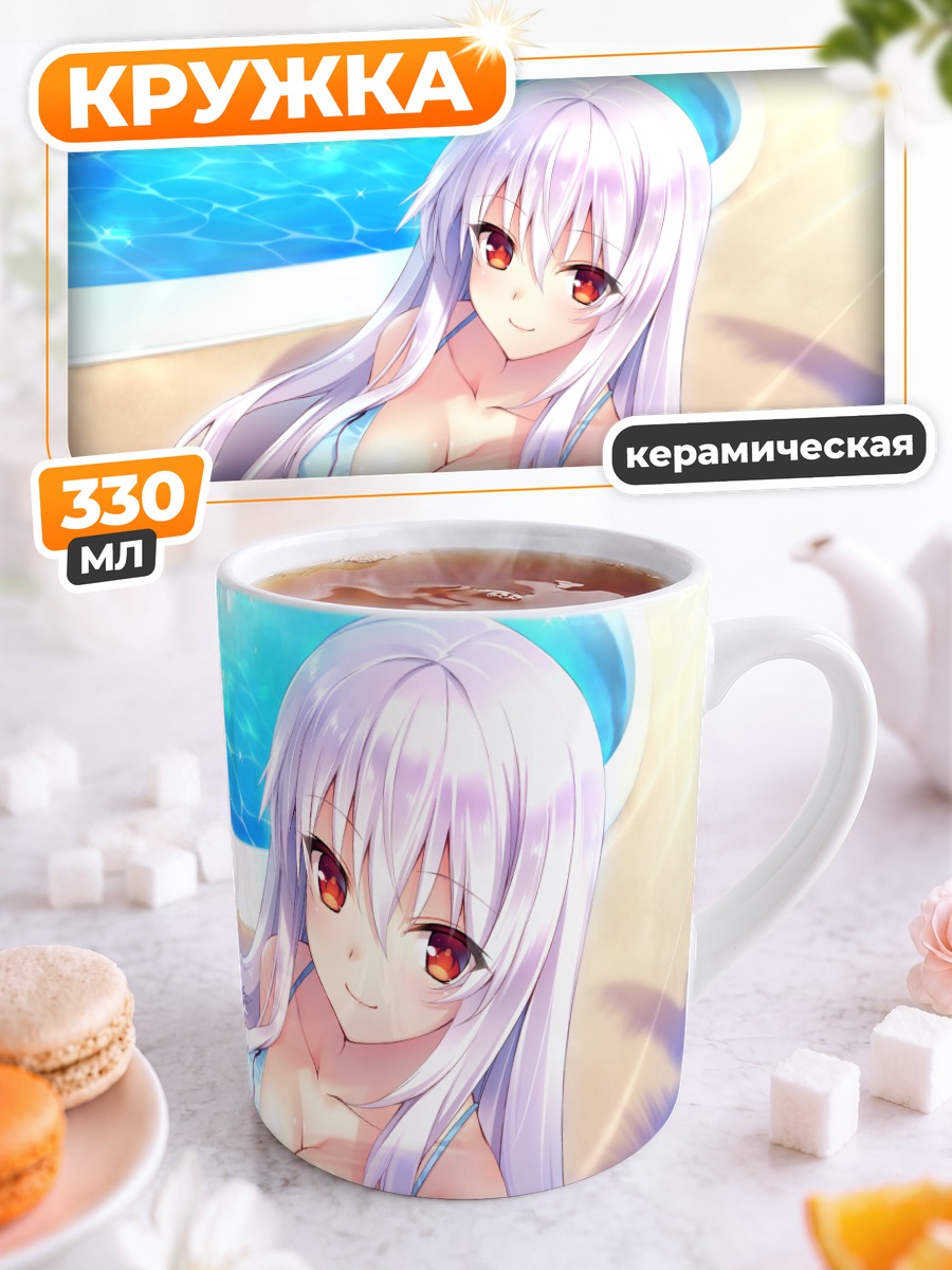 Кружка керамическая Фарах Переллис на пляже