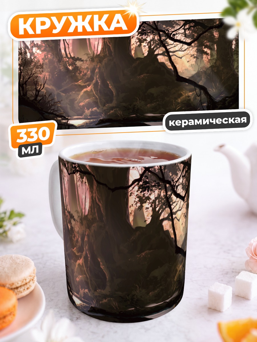 Кружка керамическая Таинственный лесной ручей