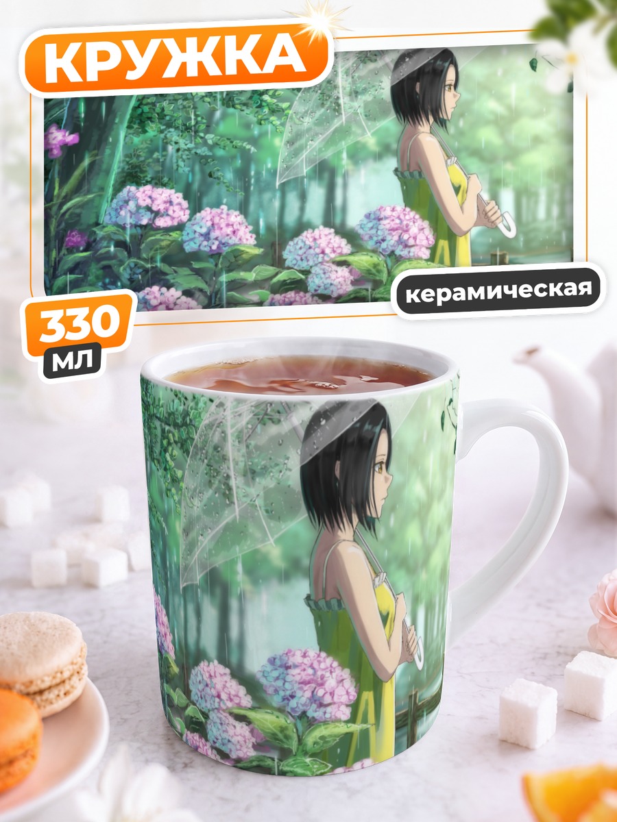 Кружка керамическая Цветы под дождем