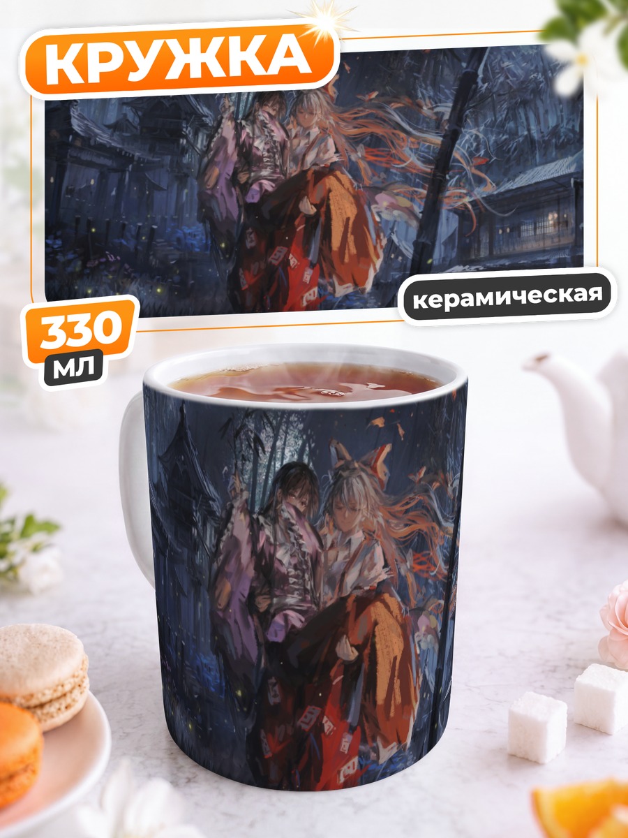 Кружка керамическая Моко Фудзивара и Кагуя