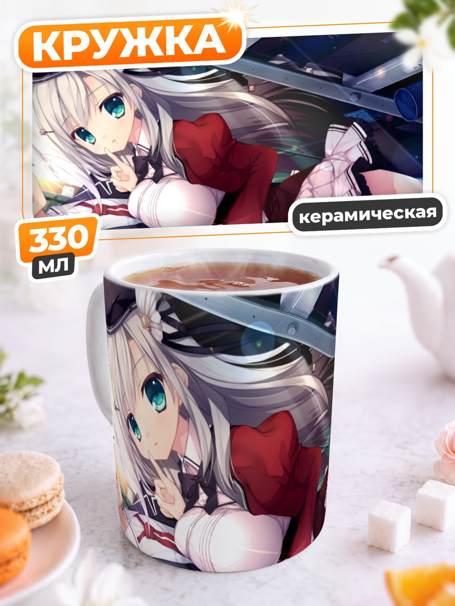 Кружка керамическая Эриса Канзаки в библиотеке