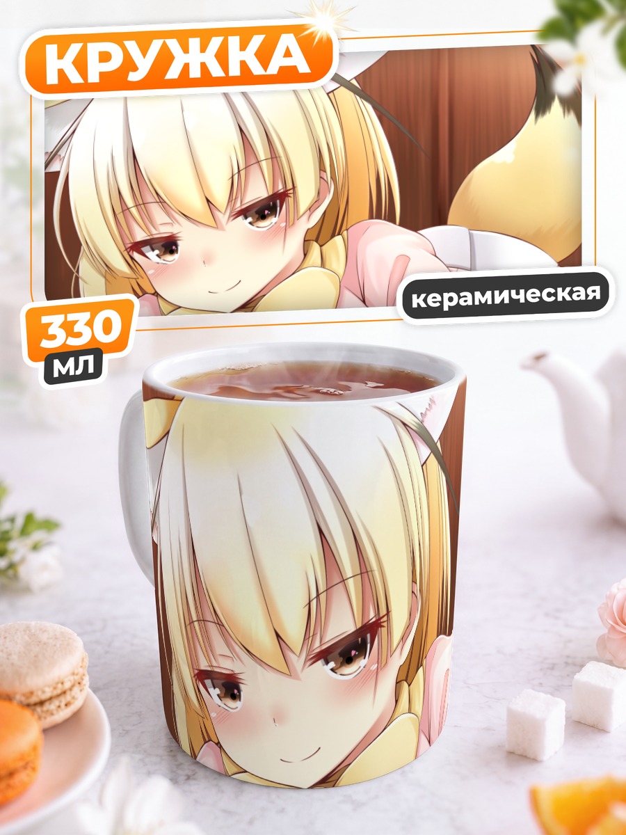 Кружка керамическая Фенек из Kemono Friends