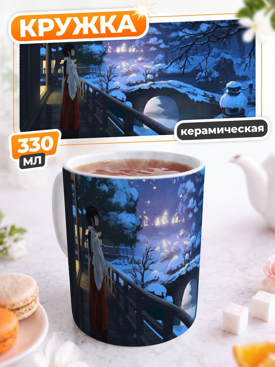 Кружка керамическая Зимний японский сад