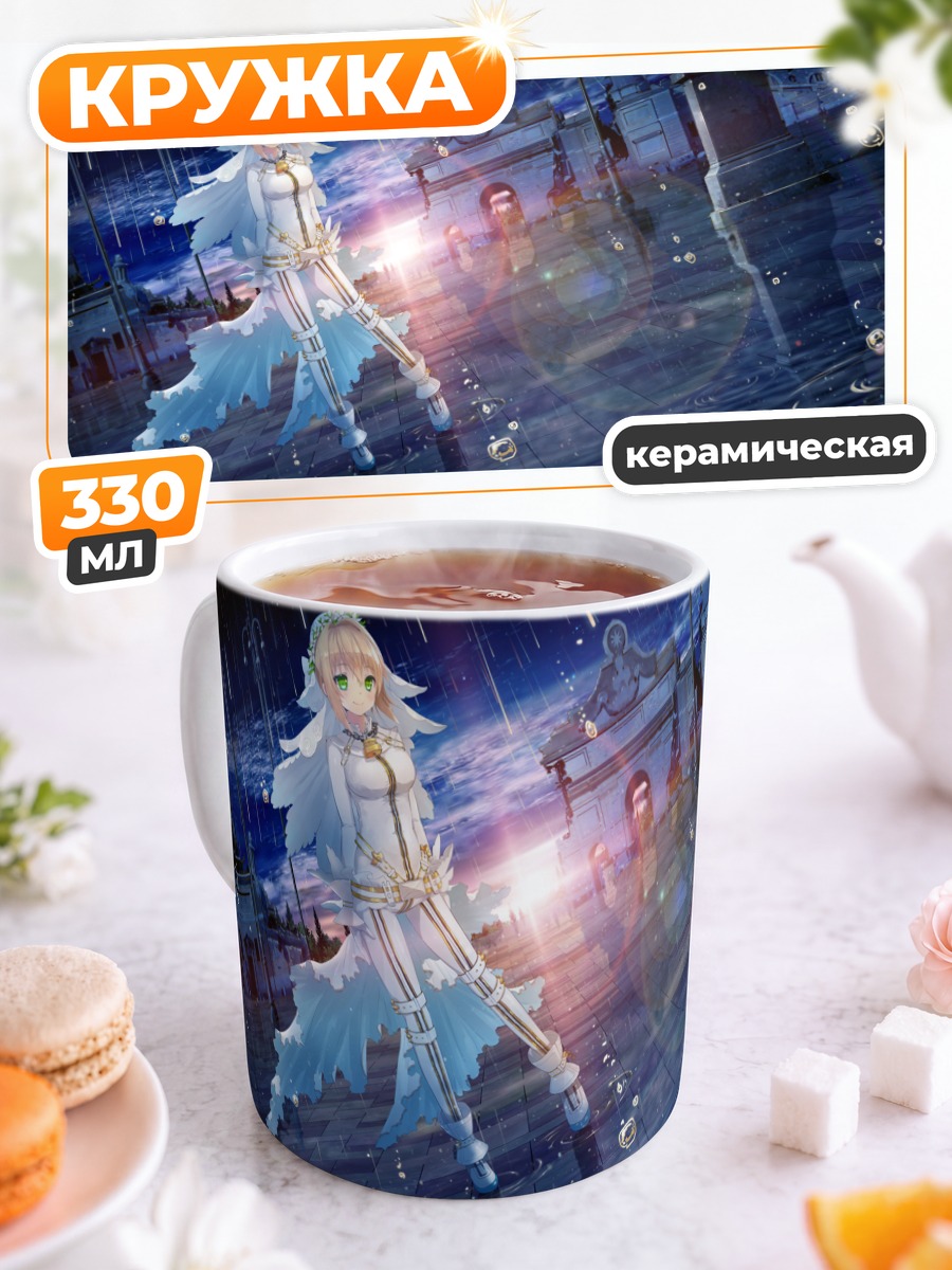 Кружка керамическая Неро Клавдий невеста