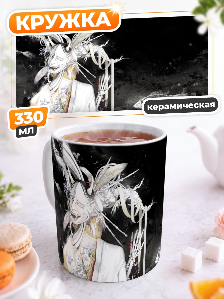 Кружка керамическая Демон в цветах