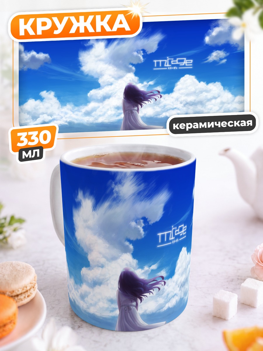 Кружка керамическая Девушка в облаках