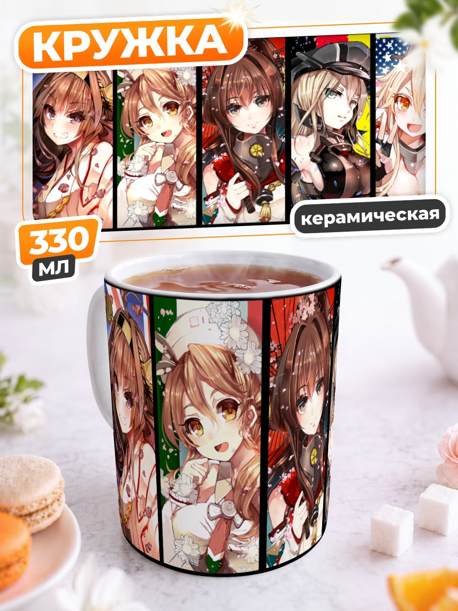 Кружка керамическая Бисмарк и Канколле