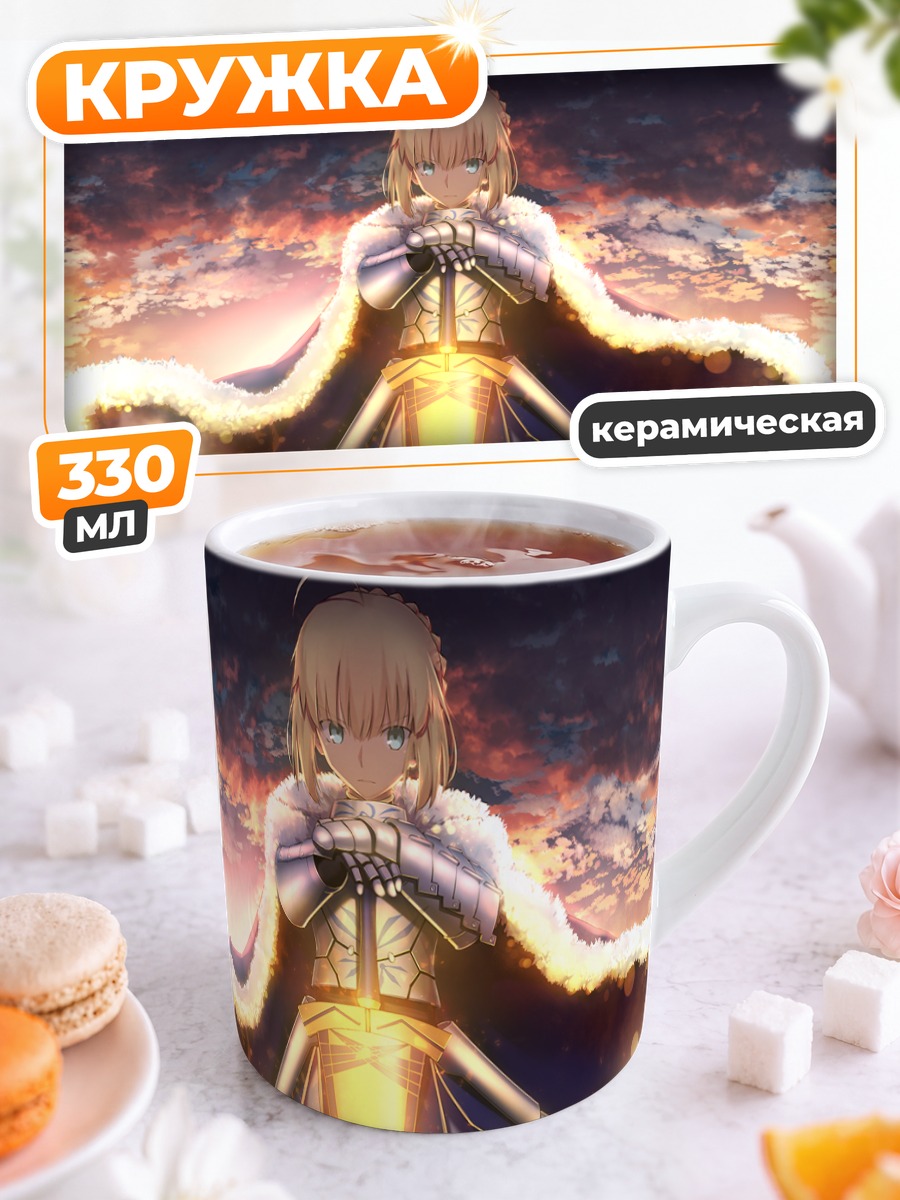 Кружка керамическая Артурия Пендрагон на закате