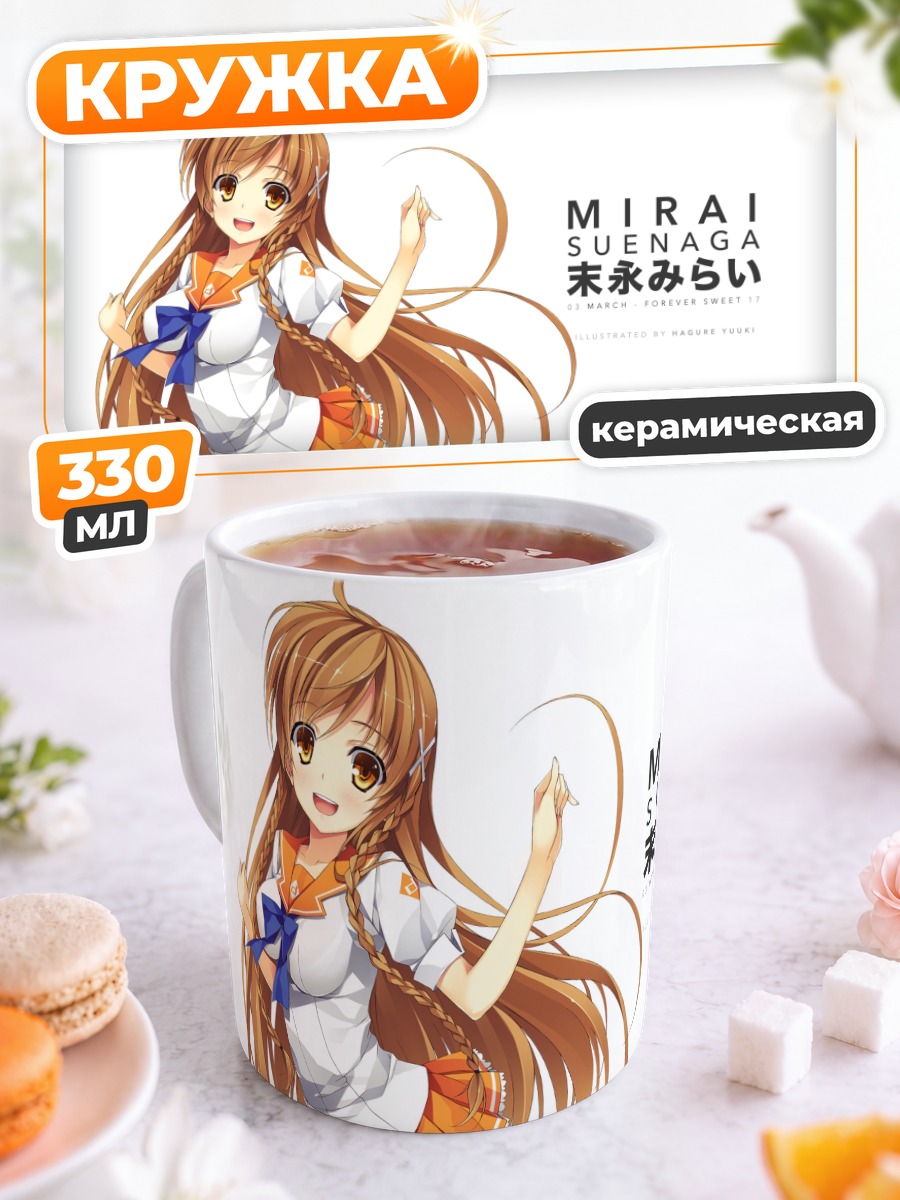 Кружка керамическая Мирай Суэнага в школе