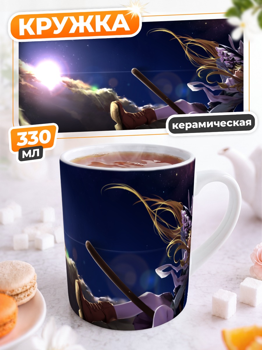Кружка керамическая Мариса Кирисаме под звездами