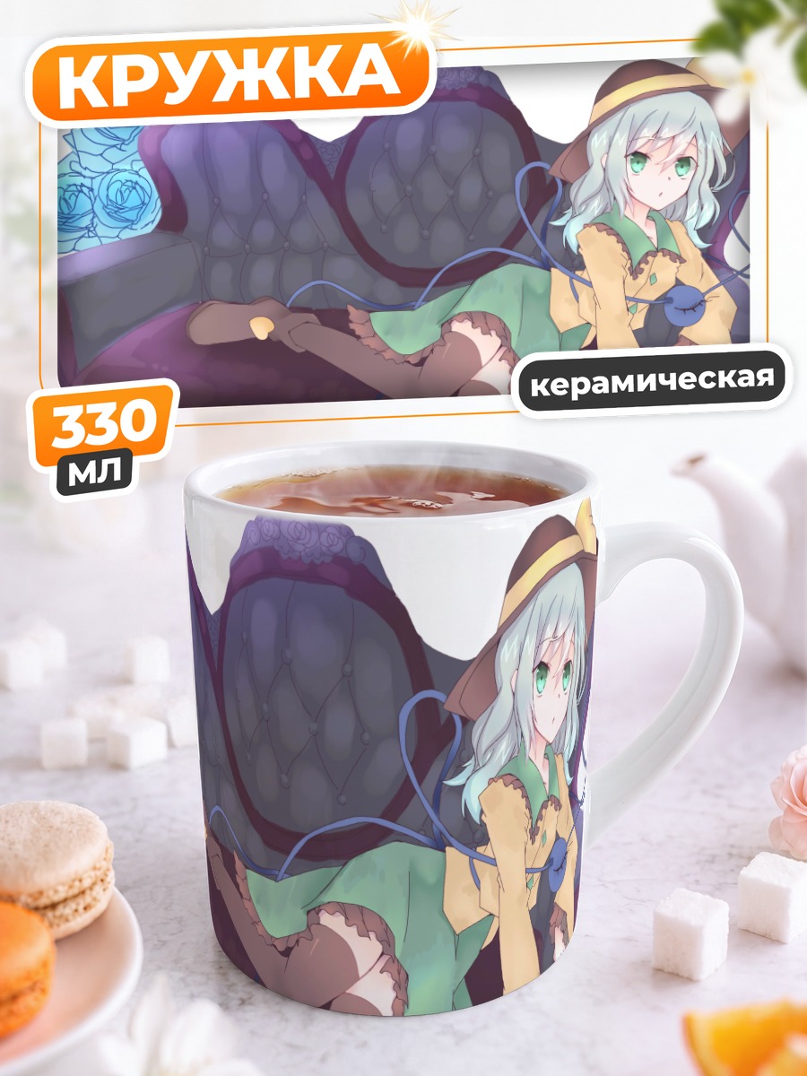 Кружка керамическая Коиши Комейдзи на диване