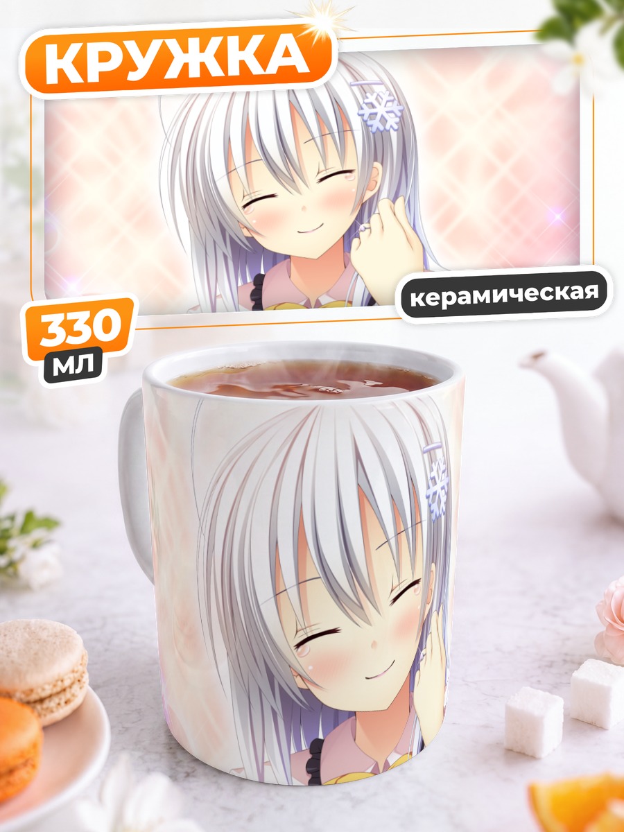 Кружка керамическая Рико Като улыбается