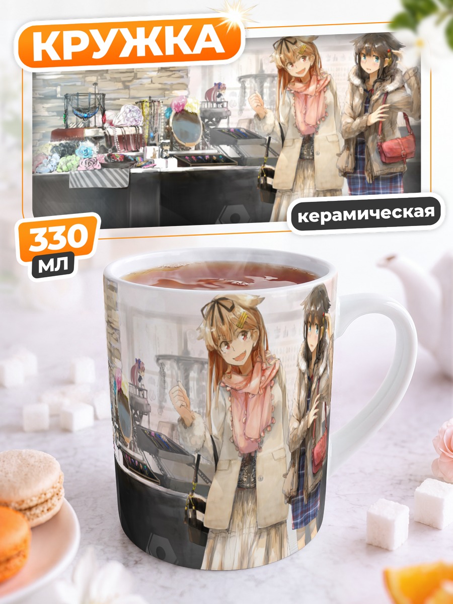 Кружка керамическая Сигурэ и Юудати на прогулке