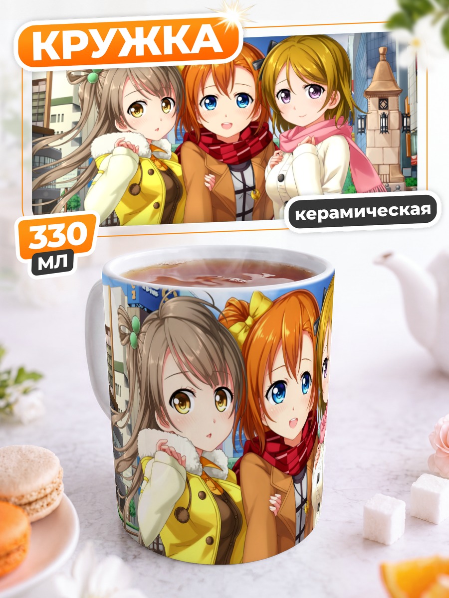 Кружка керамическая Хонока и подруги