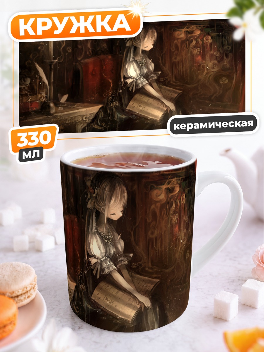 Кружка керамическая Девушка с книгой