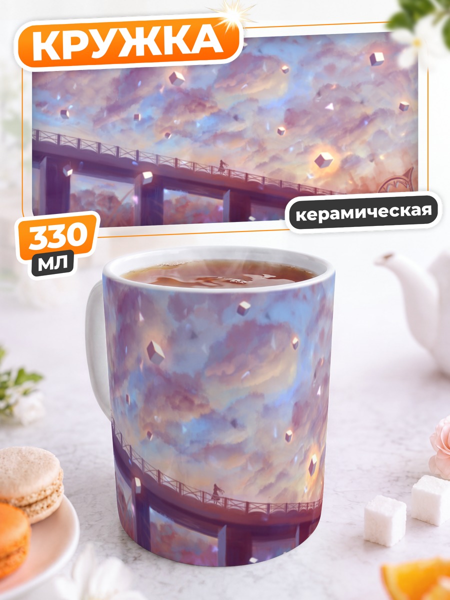Кружка керамическая Мост в облаках