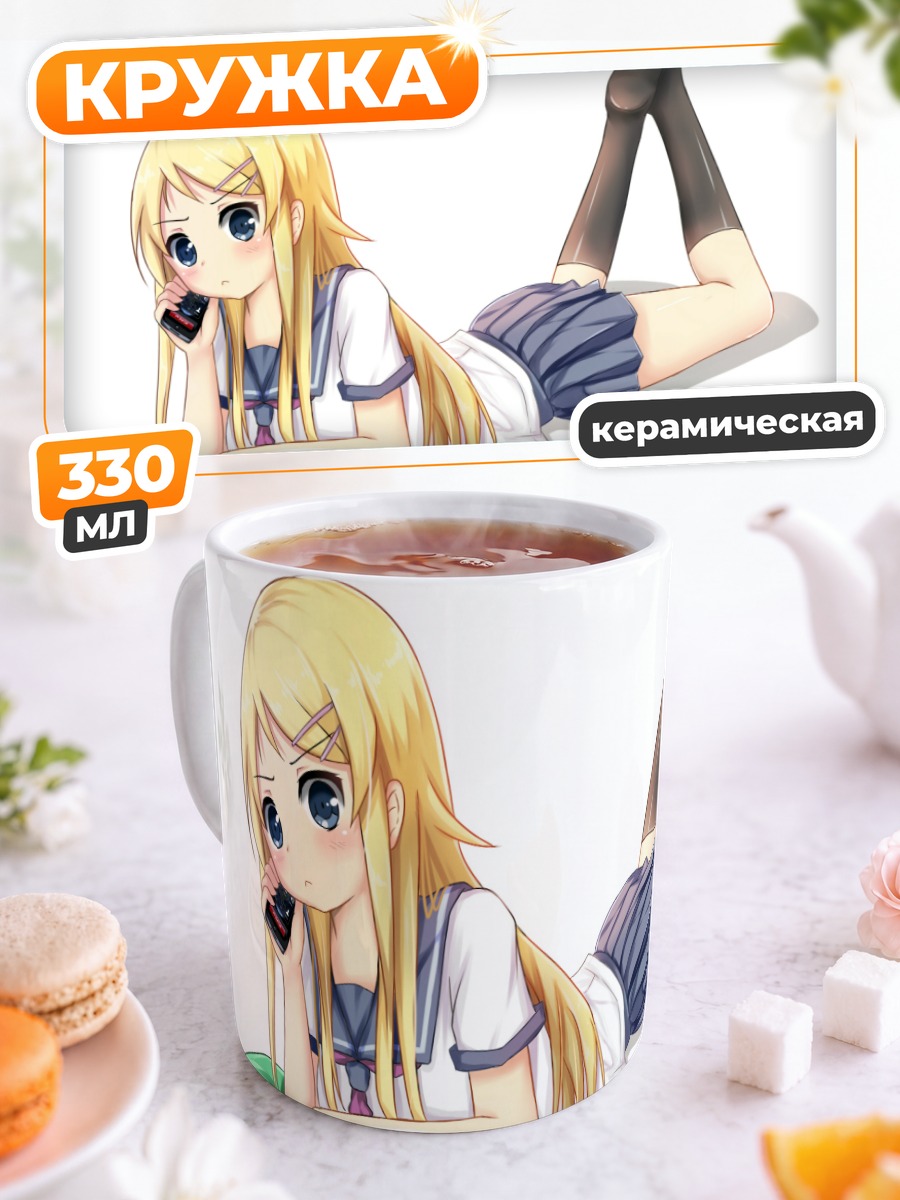Кружка керамическая Кирино Косака с телефоном