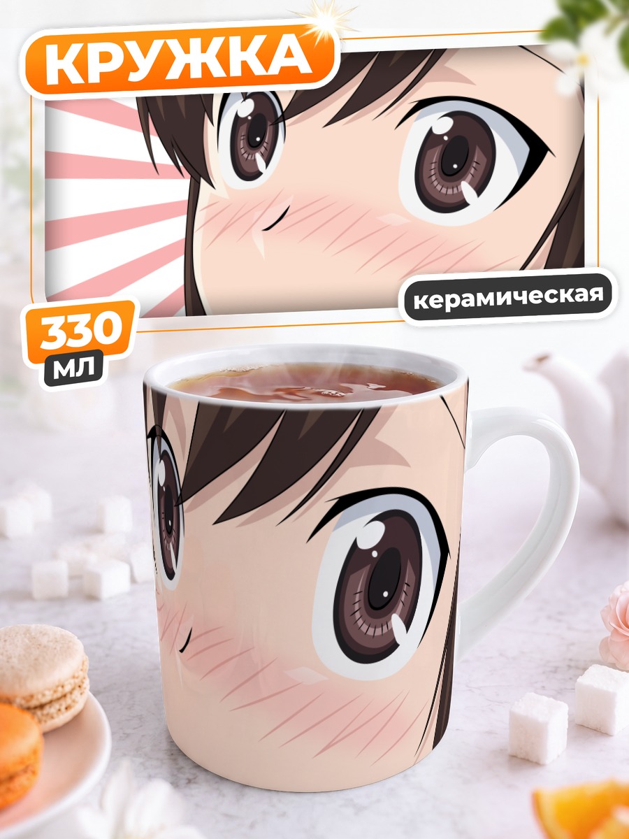 Кружка керамическая Чихиро Косака смущенная