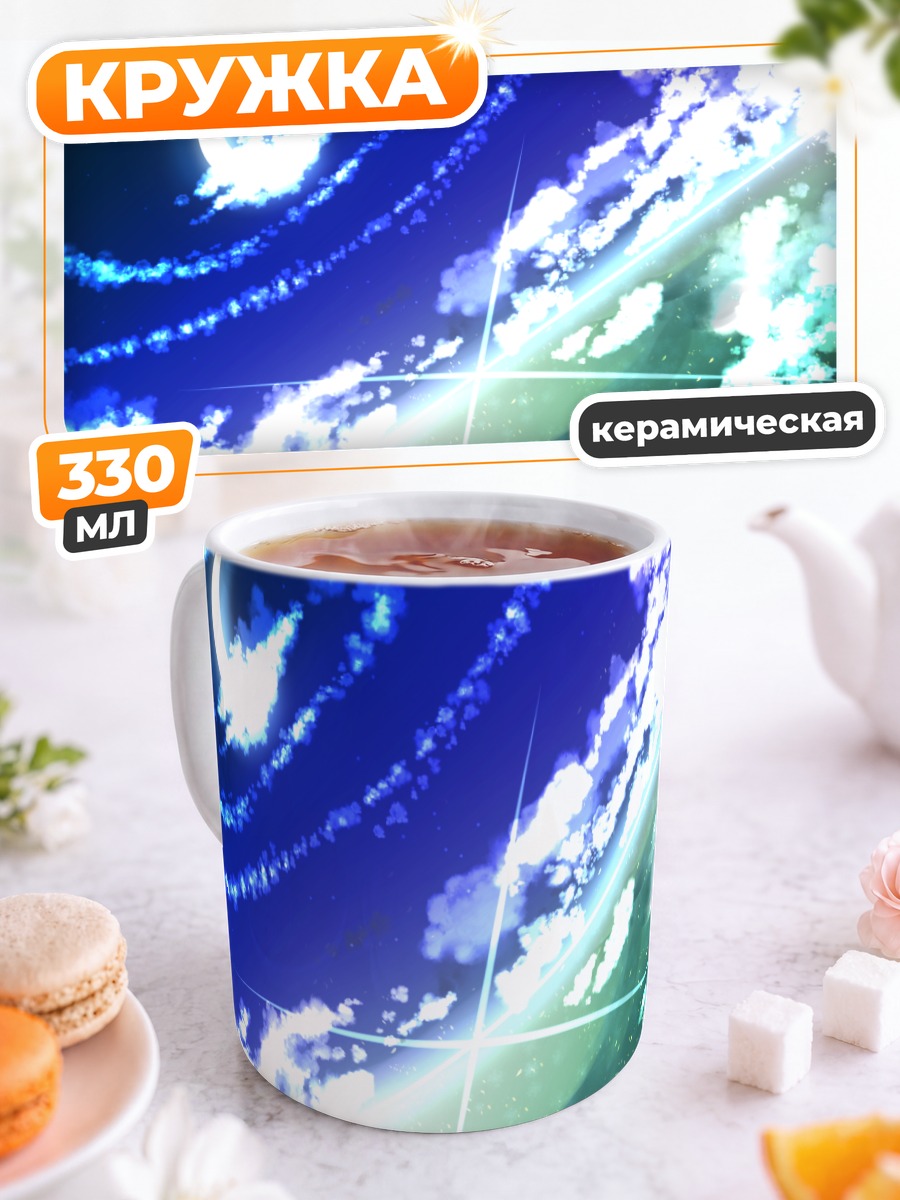 Кружка керамическая Ночная луна в облаках