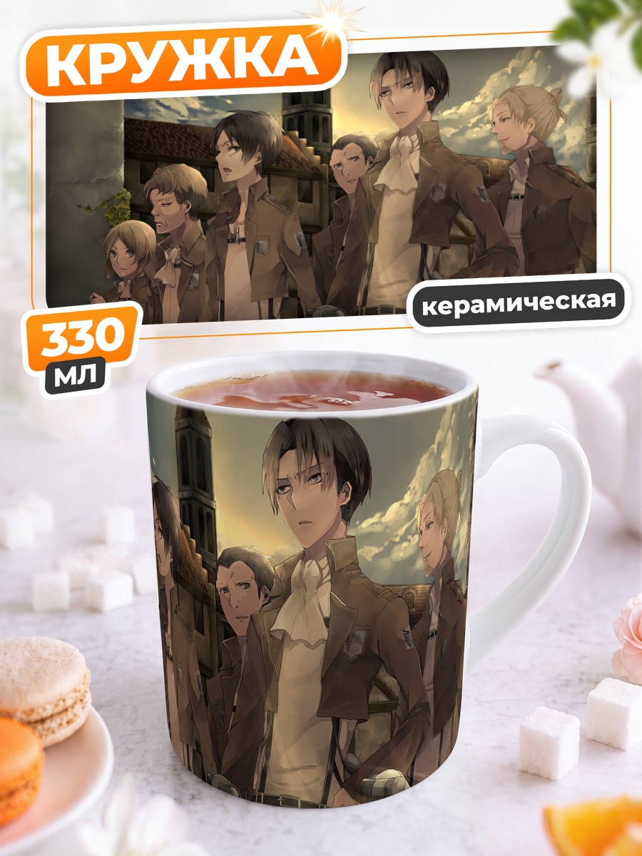 Кружка керамическая Эрен Йегер и отряд