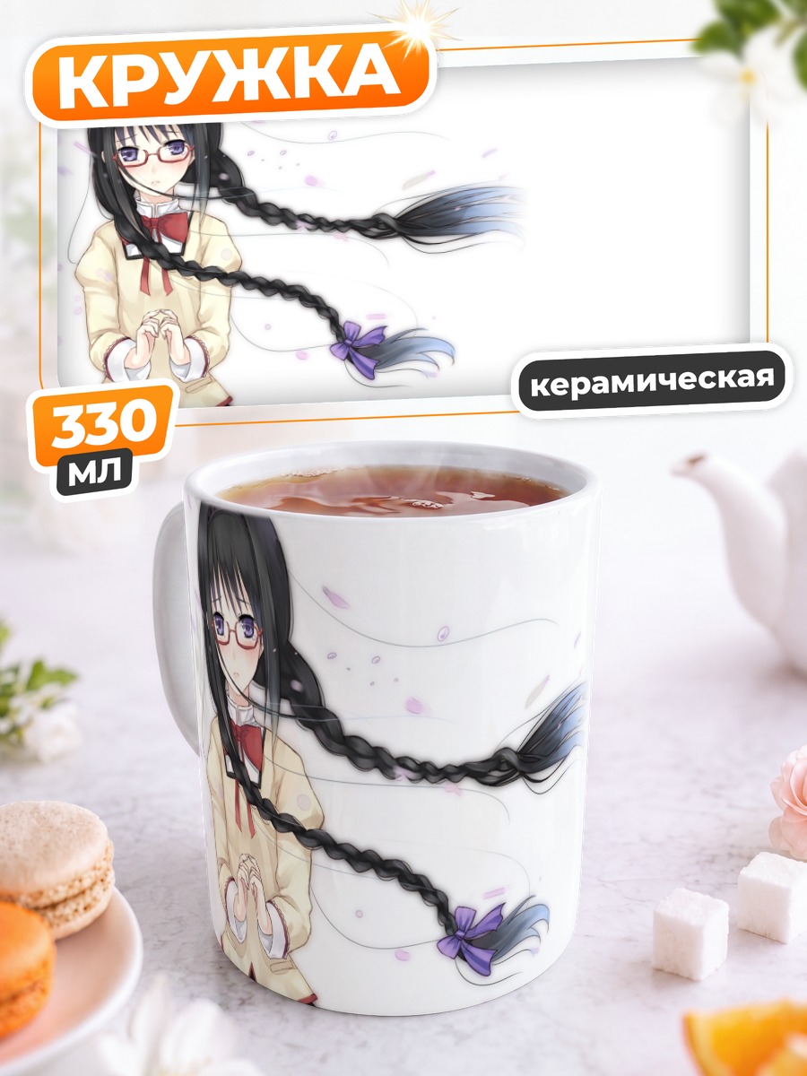 Кружка керамическая Акеми Хомура в очках