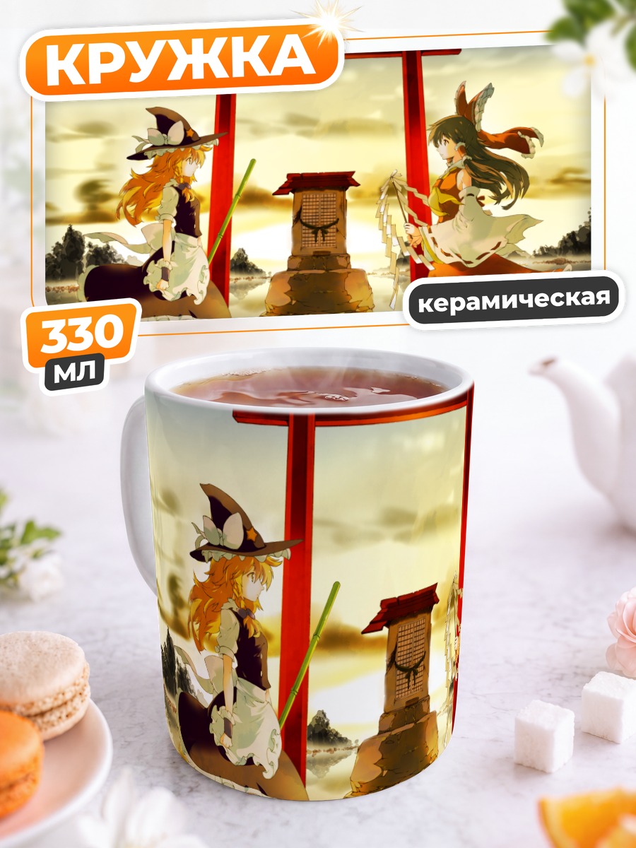 Кружка керамическая Рейму Хакурэй и Мариса