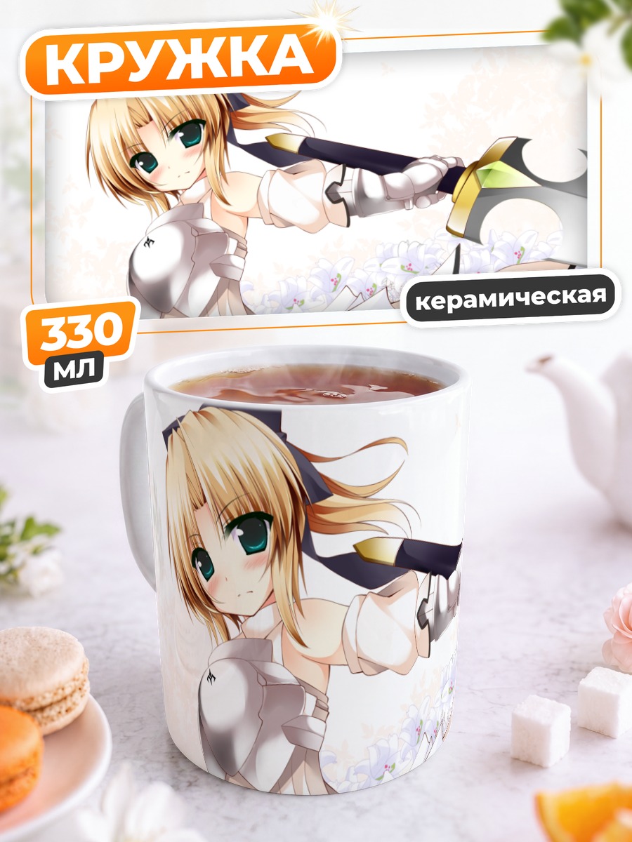 Кружка керамическая Артурия Пендрагон с мечом