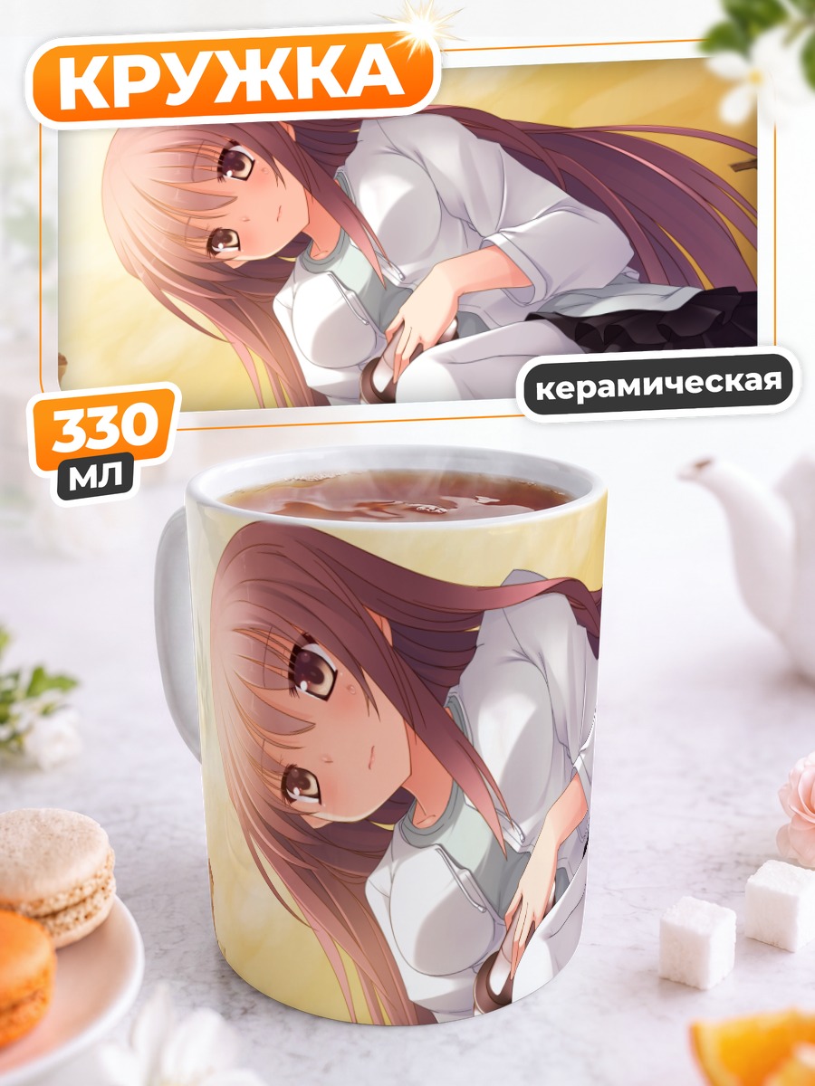 Кружка керамическая Миюки Сена на солнце