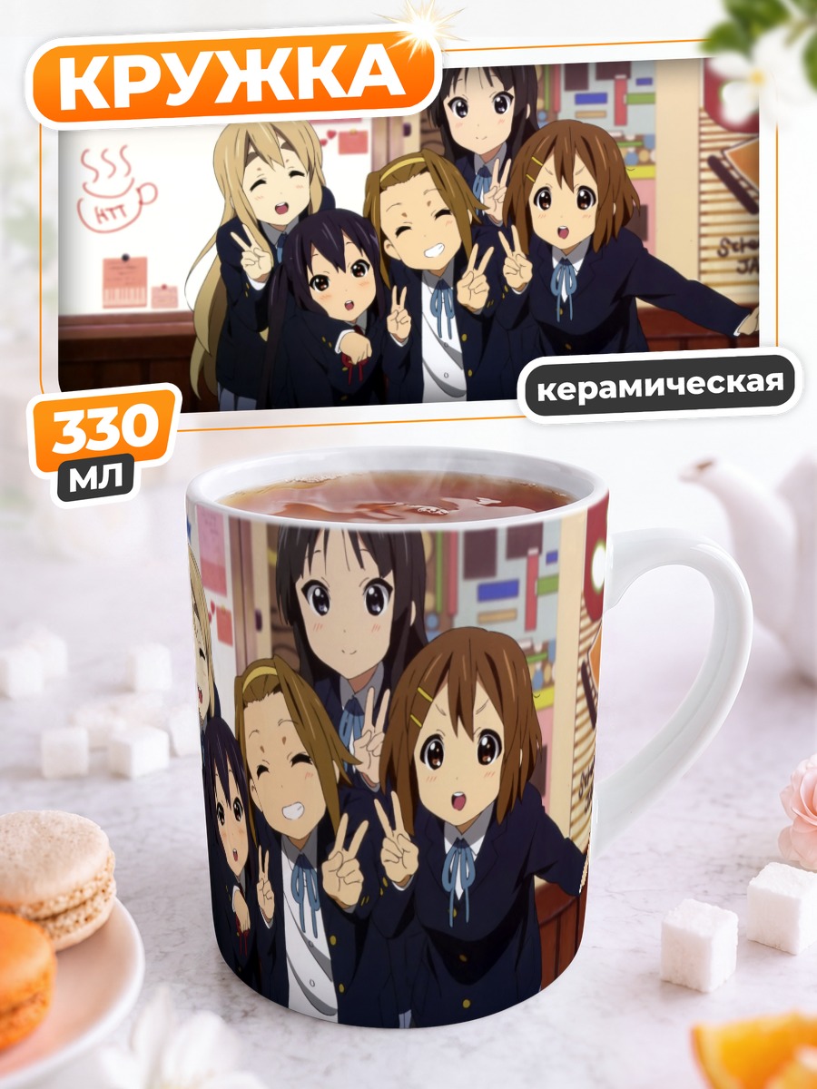 Кружка керамическая Девушки K-On!
