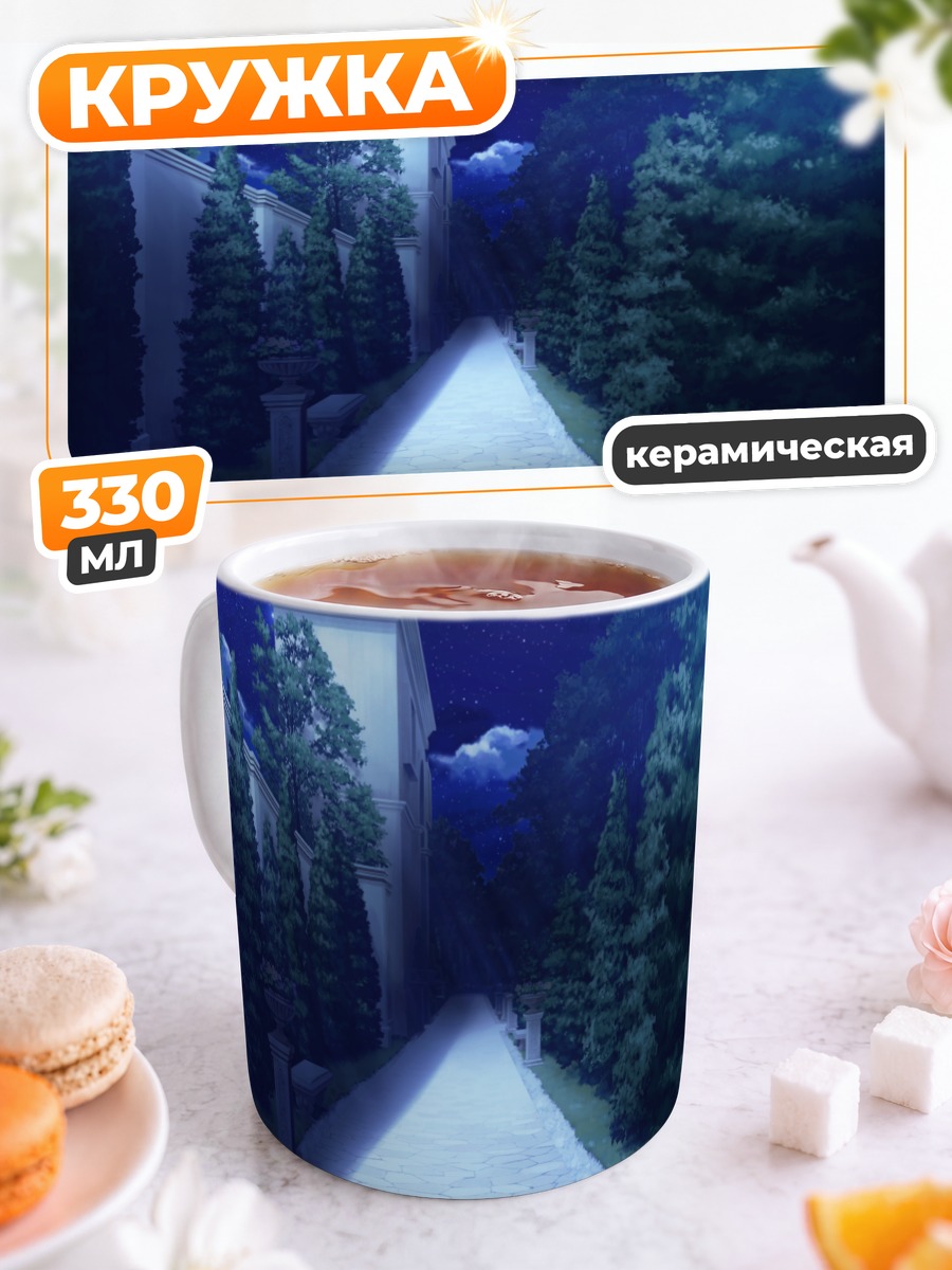 Кружка керамическая Ночная аллея