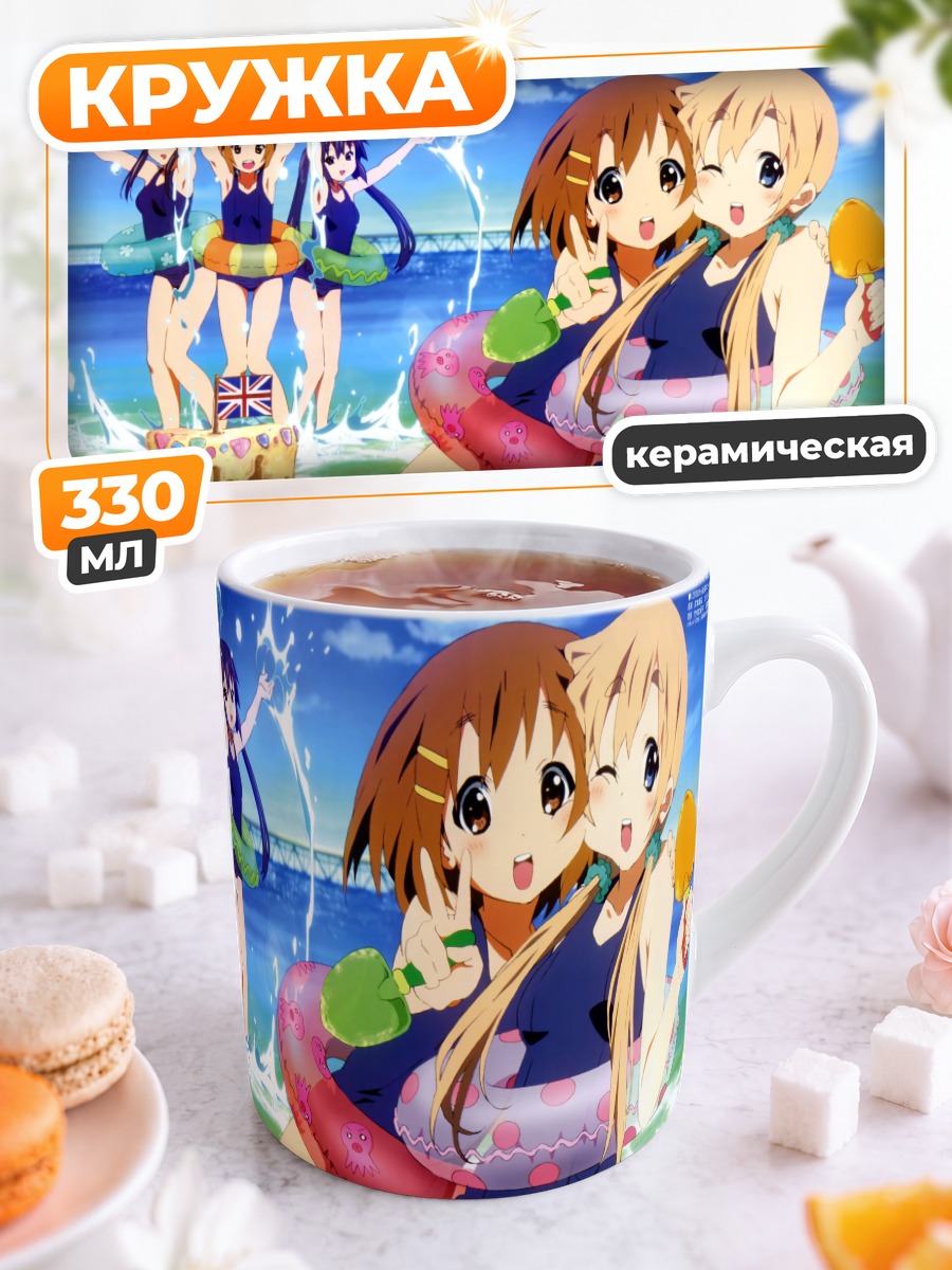 Кружка керамическая K-On на пляже