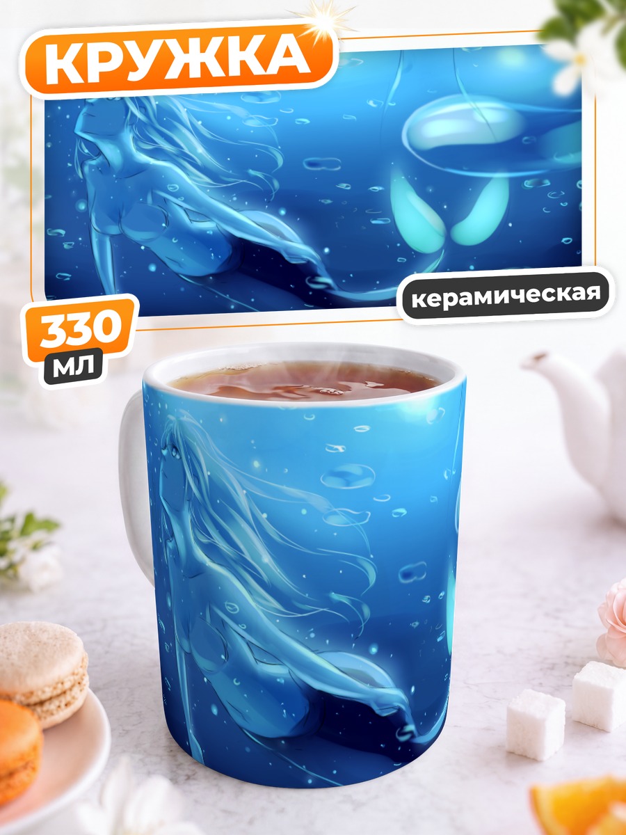 Кружка керамическая Русалка в глубинах