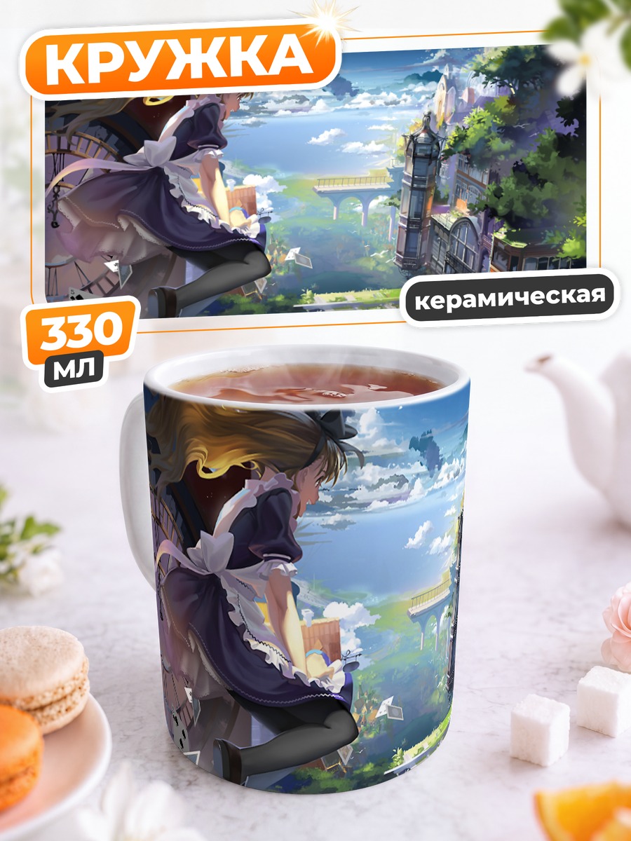 Кружка керамическая Алиса в Стране чудес