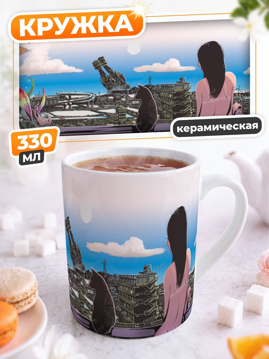 Кружка керамическая Девушка на балконе
