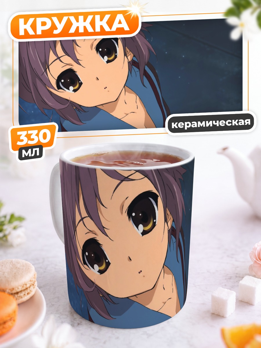 Кружка керамическая Юки Нагато