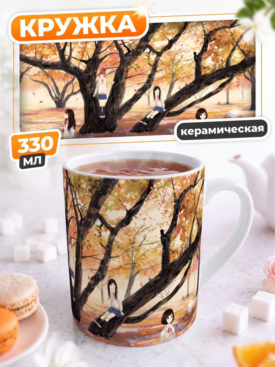 Кружка керамическая Осенняя школьная пора