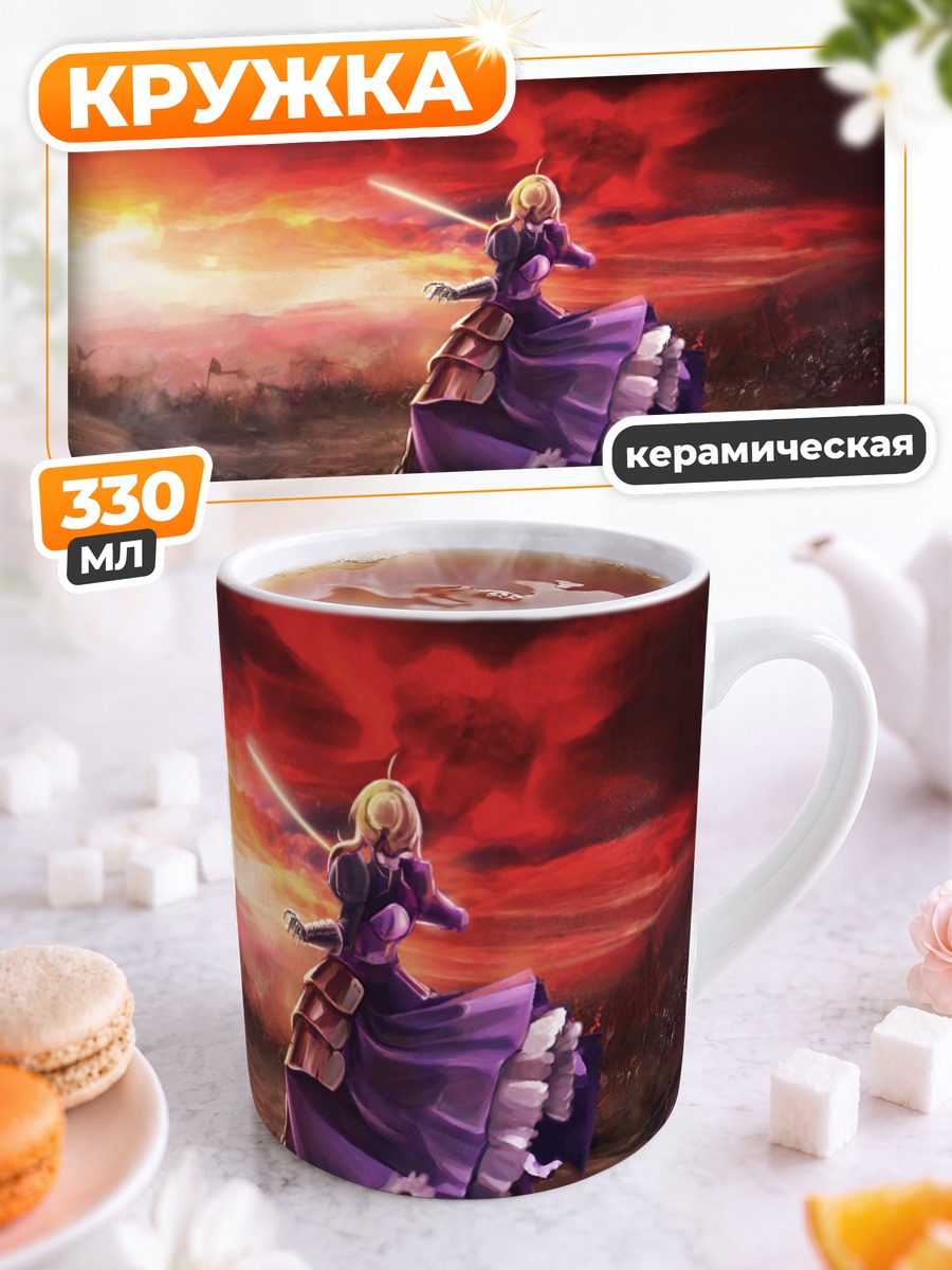 Кружка керамическая Артурия Пендрагон на закате