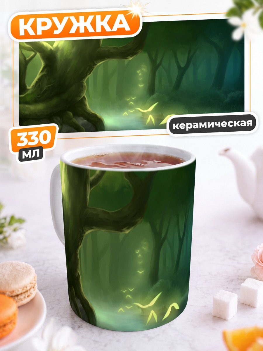 Кружка керамическая Таинственный лесной пейзаж