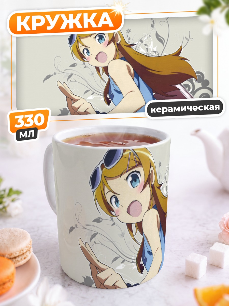 Кружка керамическая Кирино Косака на прогулке